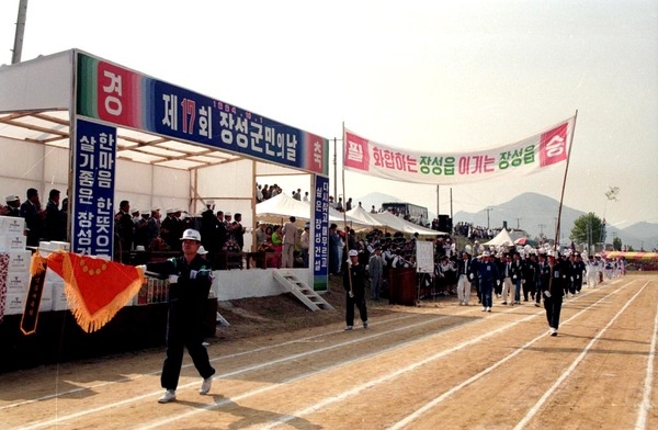 제17회 군민의 날
