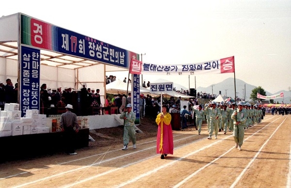 제17회 군민의 날