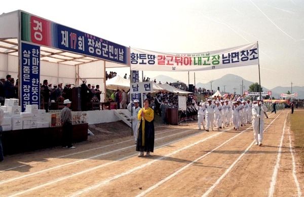 제17회 군민의 날