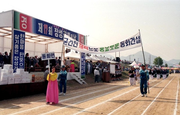 제17회 군민의 날