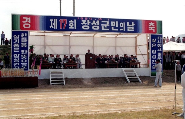 제17회 군민의 날