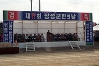 제17회 군민의 날