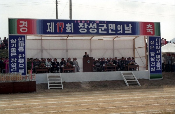 제17회 군민의 날