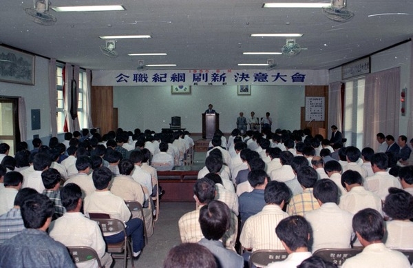 공직기강쇄신결의대회