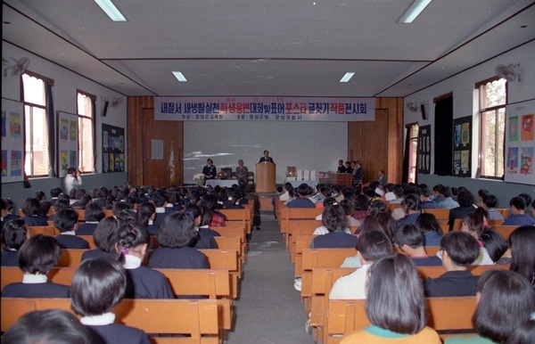 새질서 새생활 실천 학생 웅변대회