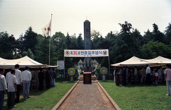 제35회 현충일 추념식
