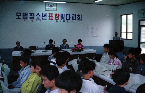 모범청소년 표창