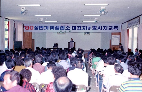 90 상반기 위생업소교육