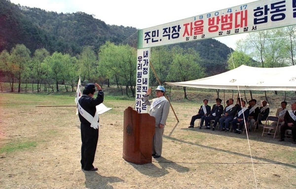 주민,직장 자율방범대 합동 발대식