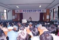 90민방위 대장 교육