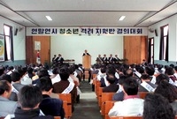 90청소년격려결의대회
