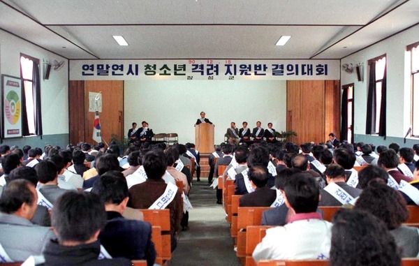 90청소년격려결의대회