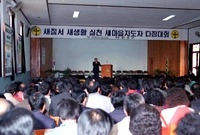 새마을 지도자 다짐대회