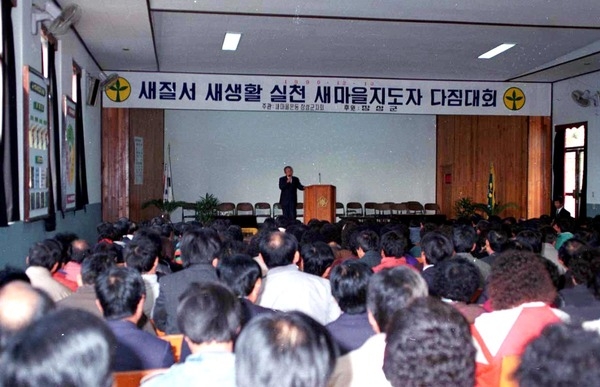 새마을 지도자 다짐대회