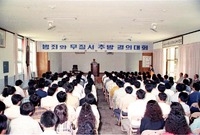 1990무질서추방결의대회