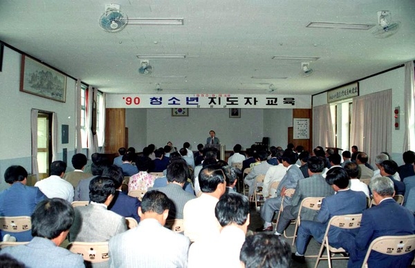 90청소년 지도자 교육