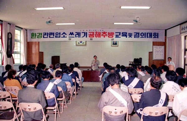 공해추방 결의 대회