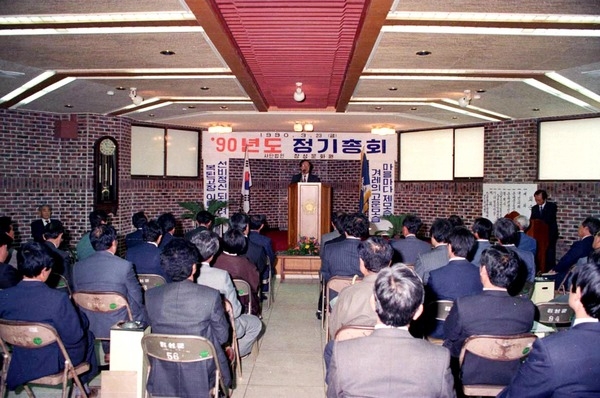 90년도장성문화원 정기총회