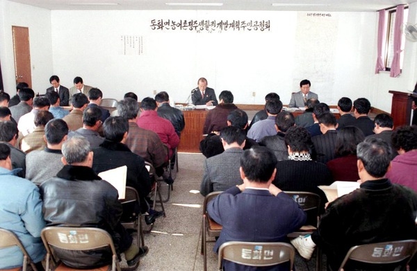 동화면정주권개발사업주민공청회