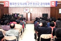 도의사회구현결의대회