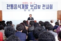 전통음식 개발 보급및 전시...