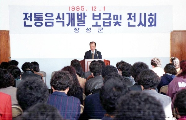 전통음식 개발 보급및 전시회