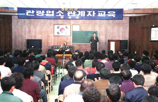 95관광업소 교육