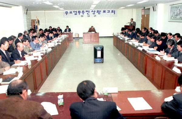 주요업무추진상황보고회