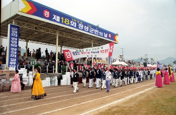 제18회 장성 군민의 날