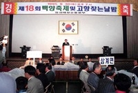 제18회 군민의날