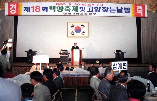 제18회 군민의날
