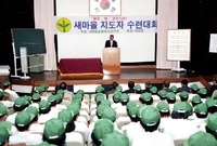 95새마을지도자 수련대회