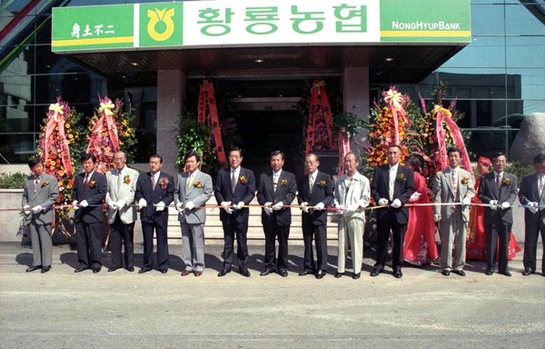 황룡농협 준공식