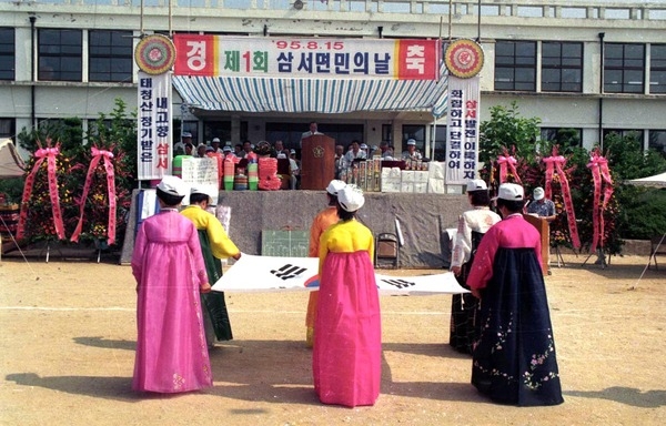 제1회삼서면민의 날