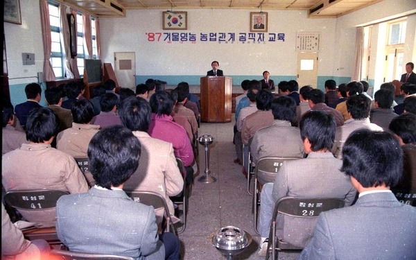 87년 겨울영농 농업관계 공직자 교육