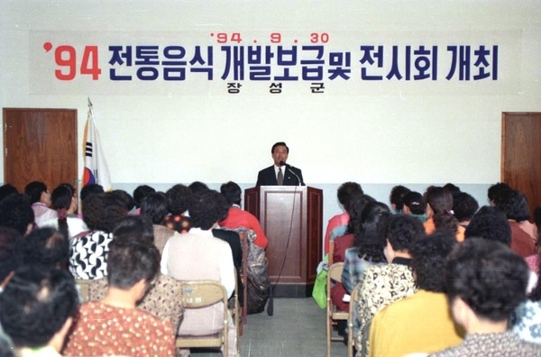 94년 전통음식 개발보급및 전시회개최