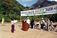 자연보호 헌장선포 제16주...