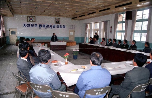 자연보호 명예 감시관 간담회