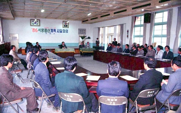 86 식량증산계획 시달회의