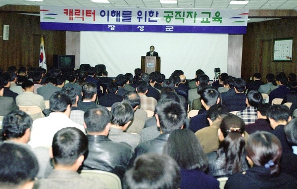 캐릭터이해공직자교육