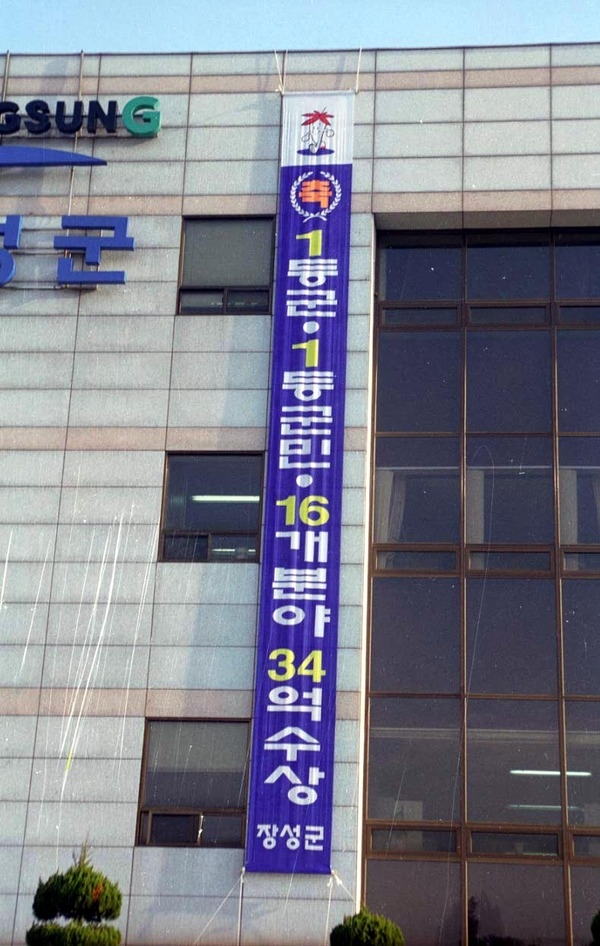 1등군 1등군민 16개분야 34억 수상