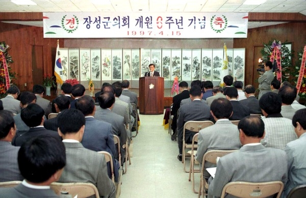 장성군의회 의원개원6주년 기념