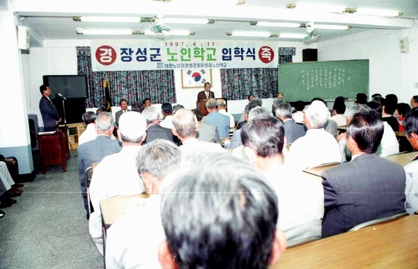 장성군 노인학교 입학식