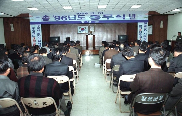 96년도종무식