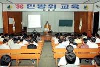 96 민방위교육