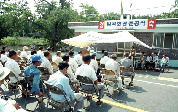 임곡회관 준공식
