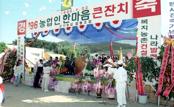 96농업인 한마음 큰잔치