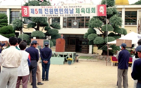 제5회진원면민체육대회