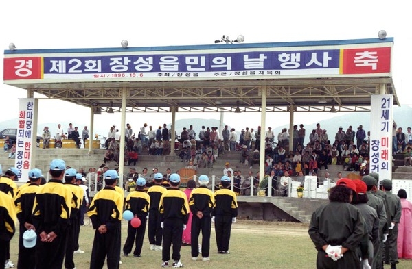 제2회 장성읍민의날