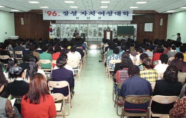 96년장성자치여성대학
